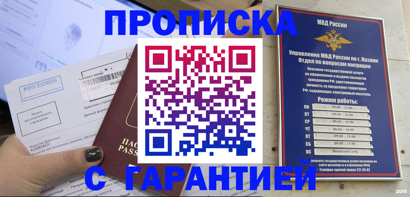 прописка 2025 в Нефтекамске