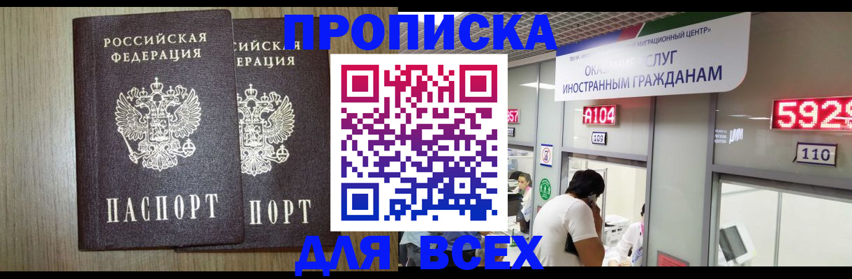 временная регистрация в квартире в Нефтекамске